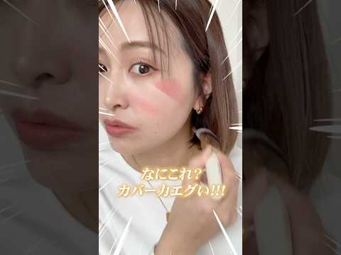 40代50代必見！高カバーファンデの威力が凄すぎた！