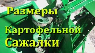 Картофельная сажалка для мини трактора