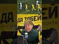 Игорь Мтасевич #дазабей #футбол #беларусь #батэ #борисов