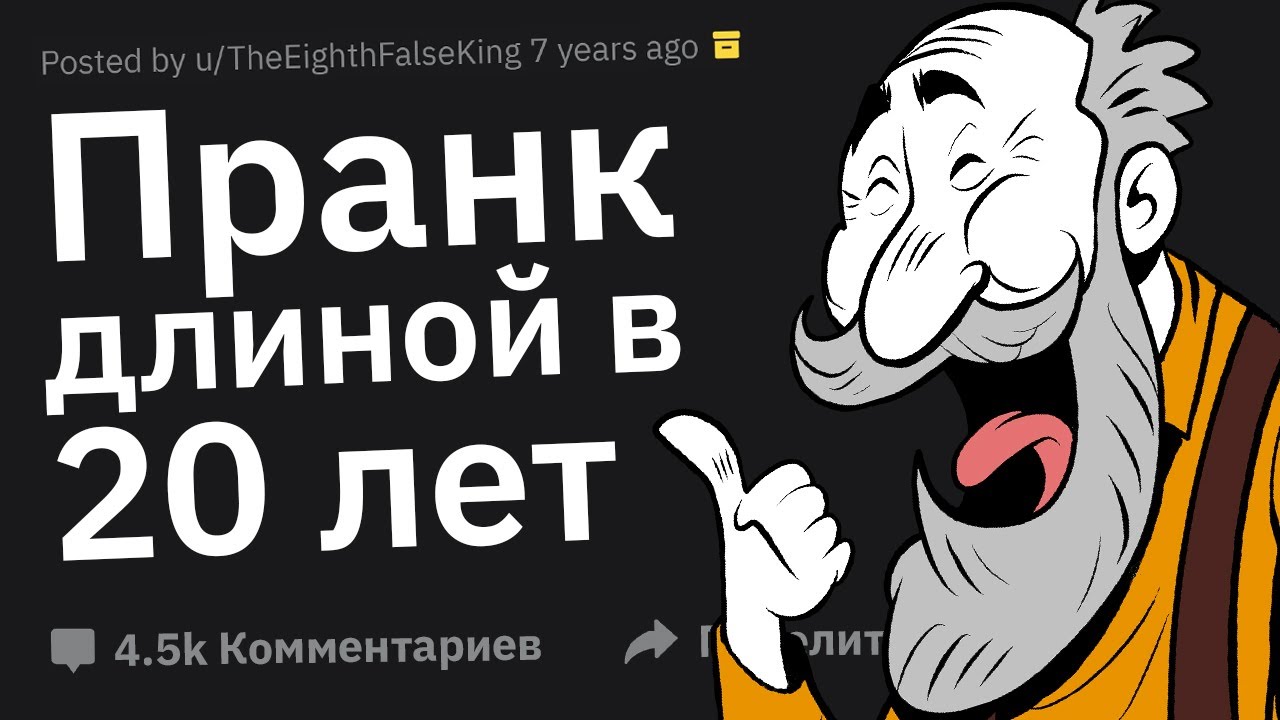 Люди Сливают Свои Самые Долгие Пранки