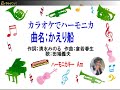 カラオケでハーモニカ かえり船