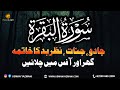 Surah albaqarah full with english translation       heart touching recitation