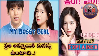 My Bossy Girl Movie Explained In Telugu |  my bossy girl korean movie |vkr world telugu