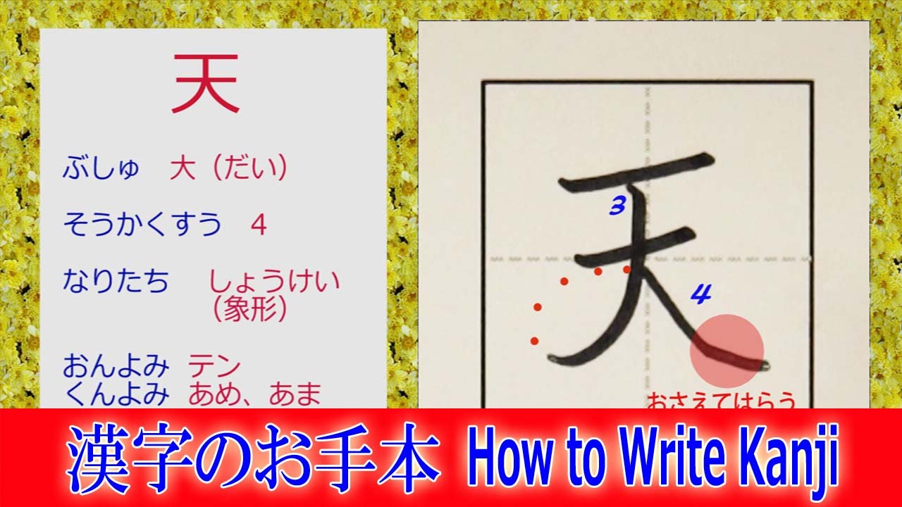 天 の つく 苗字