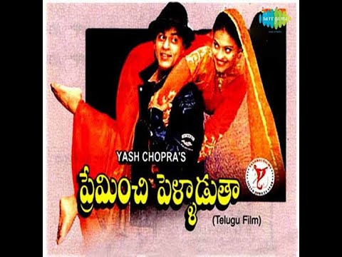 Ayyare Kotha HD Video song  Preminchi Pelladutha  DDLJ Telugu  Kajol, SRK #remastered #4k