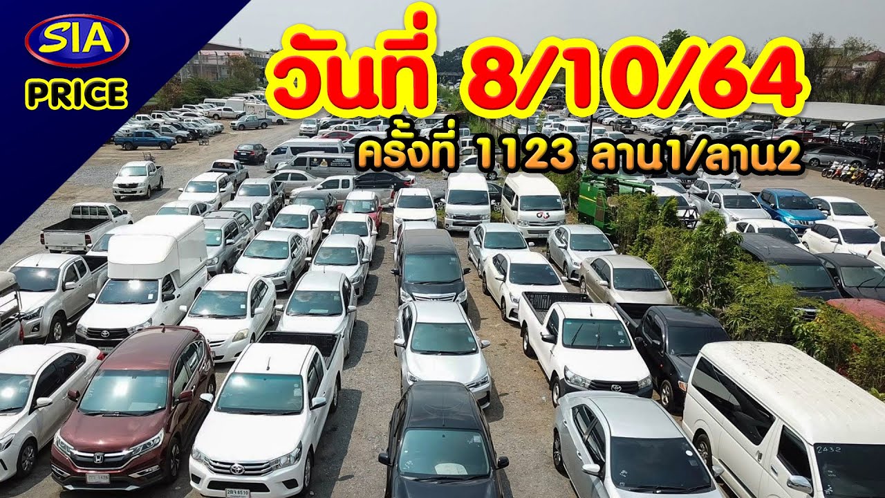 ?Live ประมู​ลรถ? ครั้งที่​ 1123 เวลา 11.11​น.​วันที่​ 08/10/64