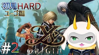 [ イース・オリジン  ] 敵に1か2ダメージしか与えられないけど頑張る！ 初見Hard！  part6　※ネタバレ注意 [ イース・オリジン/Vtuber/ゲーム実況] #vtuber #ゲーム実況