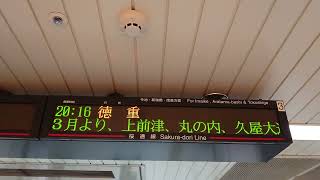 地下鉄 名古屋駅 桜通線 改札口 発車標（4K）