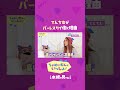 てんちむがバーレスクで働く理由