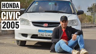 مواصفات و تقييم هوندا سيفيك ٢٠٠٥ | Honda civic 2005 (سياره الشباب)