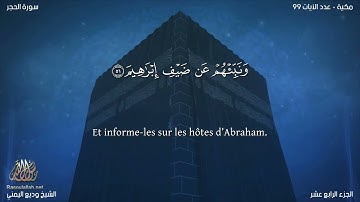 Sourate Al-Hijr | Wadi Al-Yamani (15) سورة الحجر | وديع اليمني