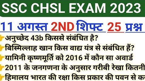 SSC CHSL Tier 1 Exam 11 August 2ND Shift Analysis | ssc chsl tier 1 exam /chsl 11 August 2nd shift