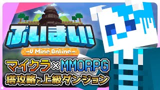 【Minecraft】ぶいまい！居候が増えまして【銀猫様】