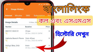 How To Check Banglalink Call List  |  Banglalink call history