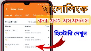 How To Check Banglalink Call List  |  Banglalink call history screenshot 3