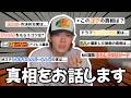 【M!LK】第1回真相お話しします！