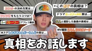 Download lagu 【M!LK】第1回真相お話しします！