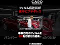 フィルム屋社長がミスを見逃したマネージャーにブチギレ。夜中に電話で「見てる見てへんだけの話やんか」【Ferrari Portfino M】 #shorts