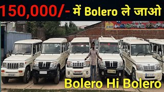 Bolero Starting at 150,000/-| सबसे सस्ती Bolero यह मिलेगी| Second hand car market |heavy Discount