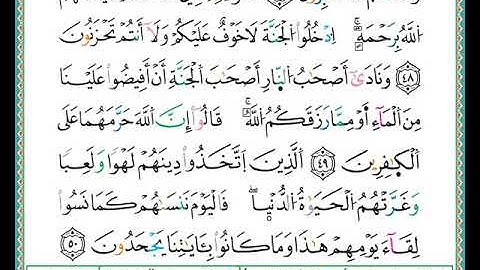 ختمة مصحف التجويد برواية الدوري الصفحة رقم  156