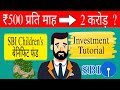 SBI Magnum Mutual Fund 2025 | Magnum Plan से बनाएं करोड़ों | 