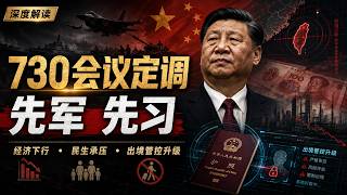 August 3, 2026: Alliance Work Report Livestream Recap (1): The Military-First, Xi-First Strateg...