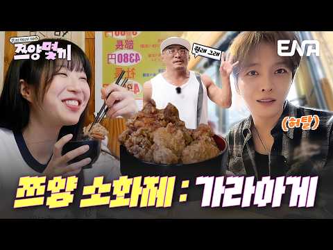 가라아게 덮밥 곱빼기 먹었더니 더 배고파요😣 <strong>쯔양</strong> 먹이다 영혼 털린 재중과 성훈 #쯔양몇끼 5회