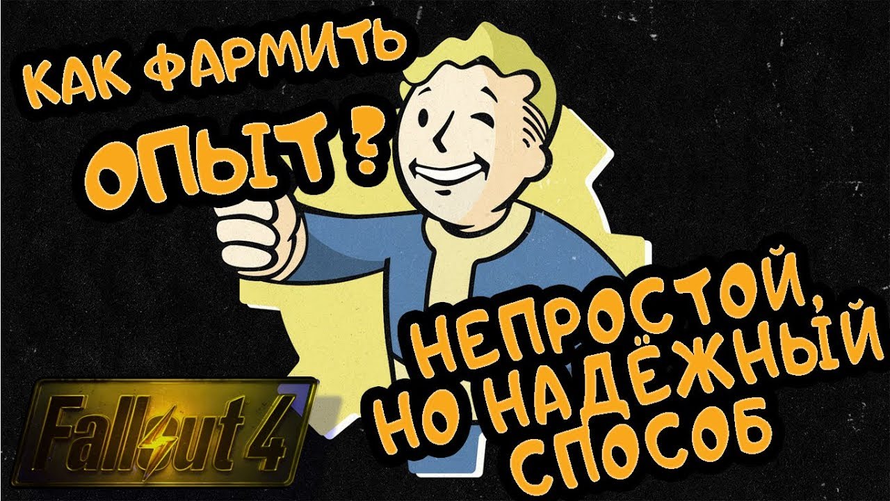 Савант fallout 4. Фоллаут нью вегас vault girl. Опыт fallout. Опыт fallout. Fallout 4 очки навыков.