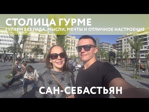 Видео: Наблюдение за квартирами в Сан-Себастьяне, Испания [открытка] - Matador Network