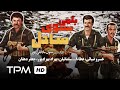 فیلم فارسی بلمی به سوی ساحل | Film Irani Balami Be Sooye Sahel