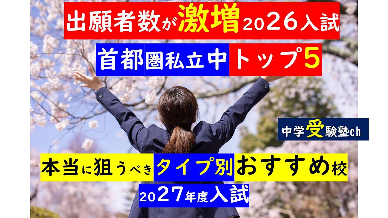 A must-see for those taking the junior high school entrance exam