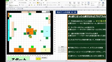 VBAで遊ぶ　脱出ゲーム作成編　22-1