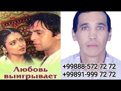 ЛЮБОВЬ  ВЫИГРЫВАЕТ   +99888 572 72 72 ИНДИЯ ФИЛЬМ 1987 г. HD РУССКИЙ 19 марта 2023 г.