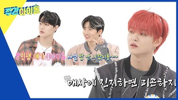 (ENG) [Weekly Idol] 1 : 4 토크대결? 트레저가 고르는 항상 진지한 친구 vs 항상 장난치는 친구! l EP.620