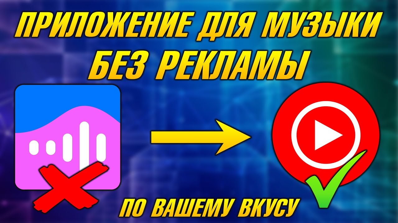 Новая музыка: где я слушаю и скачиваю бесплатно