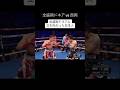 全盛期ドネアvs西岡利晃#ko #ボクシング #ドネア
