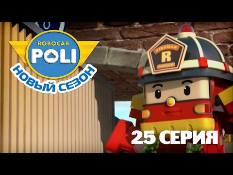 Робокар Поли - Приключение друзей - Кто выше всех? (Мультфильм 25)