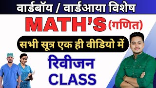 गणत क परमख सतर Cg Ward Ayaa Ward Boy Classes 2025 Cg Amin Patwari 2025