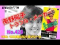 AIWA AD-F77M トラブル・メーカー 南野陽子