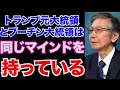 【馬渕睦夫】大部分の日本人はプーチン大統領を勘違いしてる。【未来ネット 切り抜き】