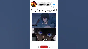 الجميع يرى النجاح لكن Anime انمي اوتاكو 