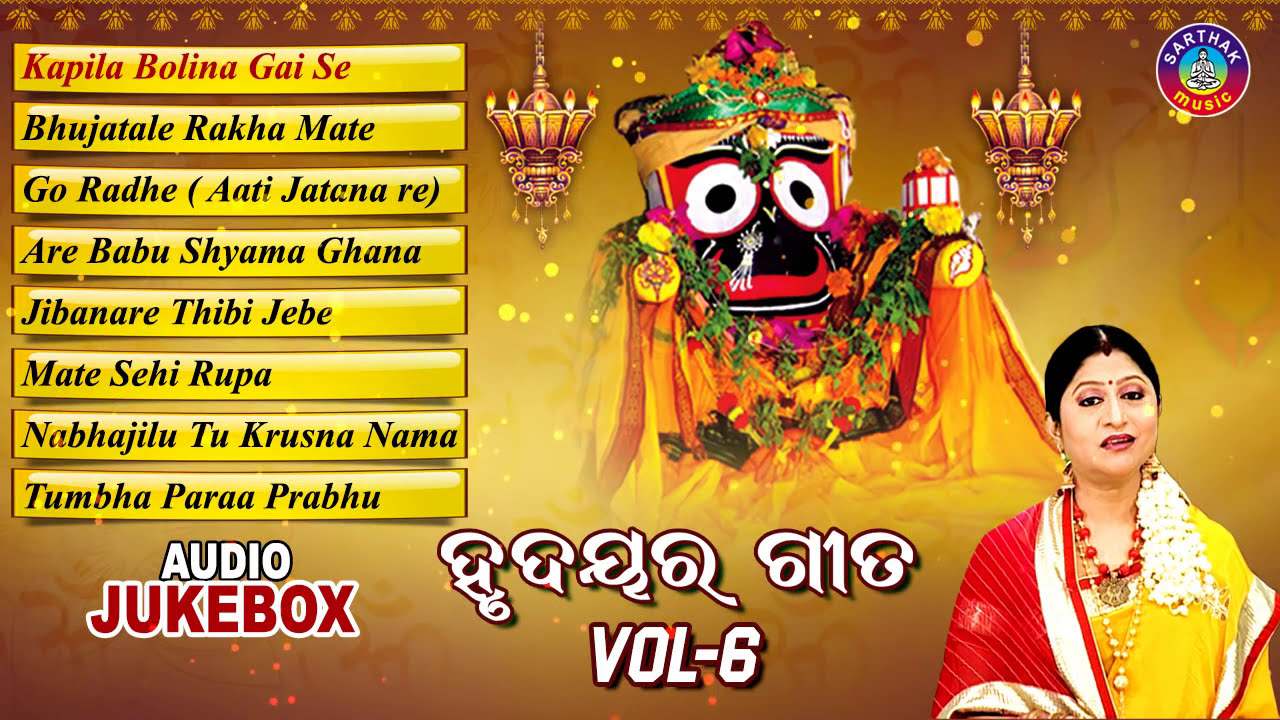 Hrudayara Gita Vol   6  Popular Jagannath Bhajan Audio Jukebox  Namita Agrawal  Sidharth Music