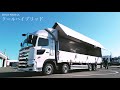 HINO PROFIA　クールハイブリッド ＋ アイスウイング