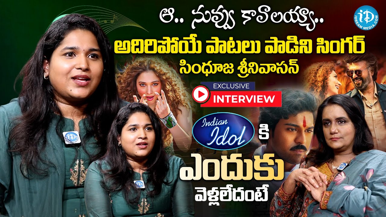 aa Nuvvu Kavalayya Song Singer Sindhuja SrinivasanExclusive Interview ...