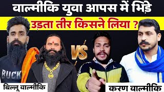 दक्ष चौधरी और करण वाल्मीकि की वीडियो | karan valmiki daksh Chaudhary video jagosamaj 