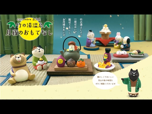 concombre [2020 お月見] - YouTube