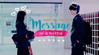 our secret diary || setoyama & kuroda | message in a bottle