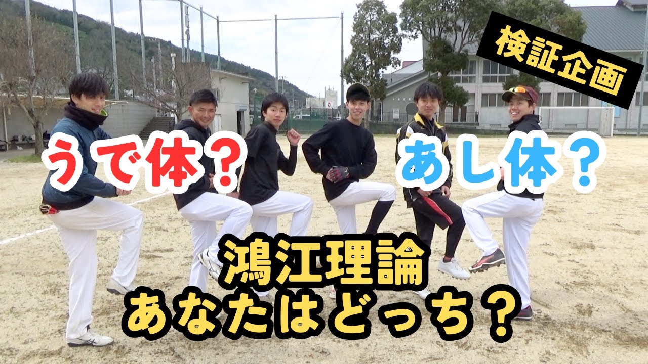 【検証企画】鴻江理論・第１弾うで体？あし体？あなたはどっち？