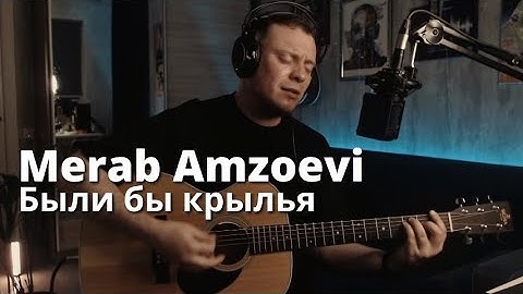 Thumbnail of Осваиваю перкуссию с медиатором! Merab Amzoevi - Были бы крылья кавер на гитаре