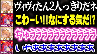 紳士を装っていたがおじさん化してヴィヴィたんにドレインキッスする奏ちゃんｗ【ホロライブ切り抜き/音乃瀬奏/綺々羅々ヴィヴィ/Human: Fall Flat/ReGLOSS/FLOW GLOW】